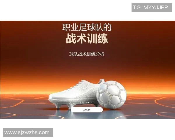 科学足球战术训练方法探究与实践提升球队竞技水平的有效途径